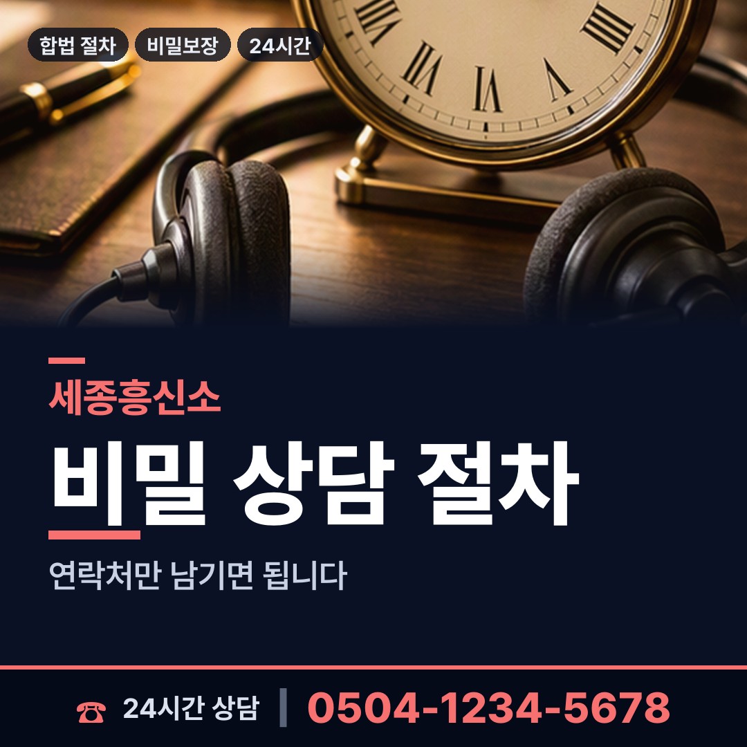 세종 보람동 연락두절사람찾기 상담 안내