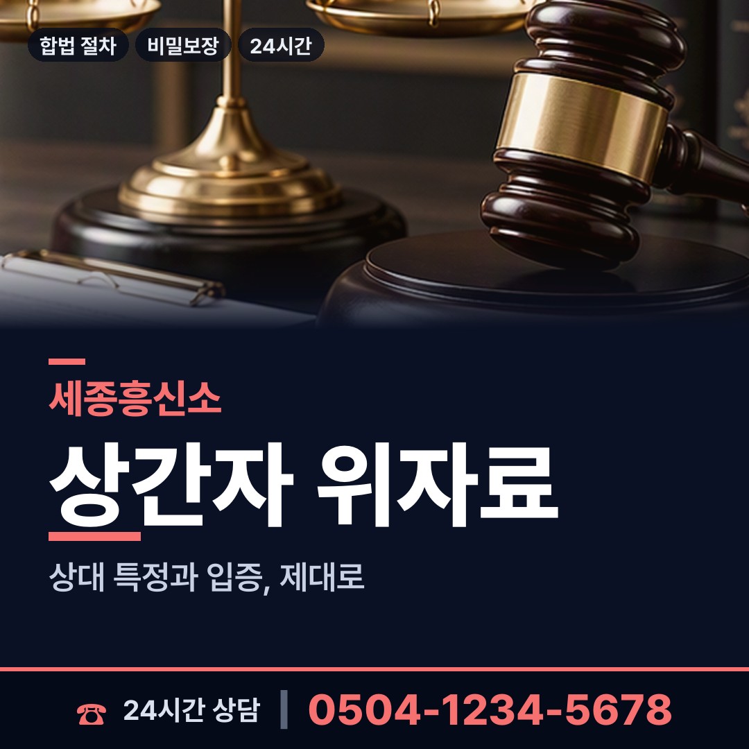 세종 보람동 온라인흥신소 상담 안내