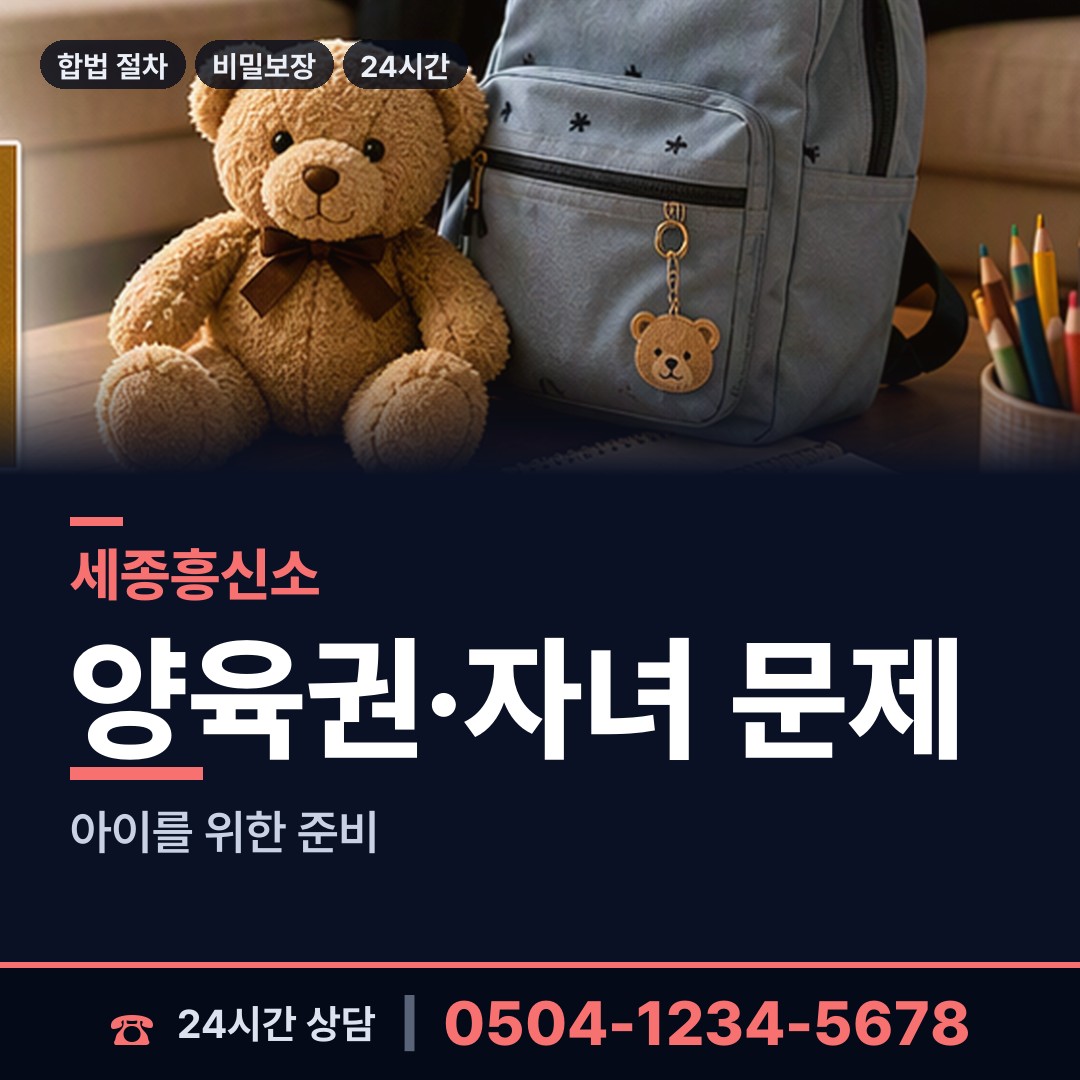 세종 보람동 합법흥신소 상담 안내